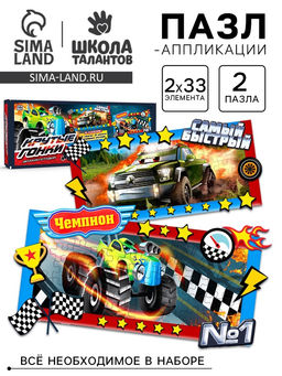 Набор для творчества Пазл-аппликация тачки - Школа талантов фото 5