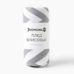 Плед флисовый «Экономь и Я. Ромбы серые», 150×200 см, плотность 160 г/м²