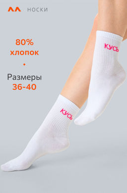 Носки с надписью Happyfox