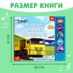 Музыкальная книга В небе, в воде, на земле, 10 стр. - Буква-ленд фото 12