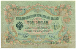 Банкнота 3 рубля 1905 года Шипов / Барышев