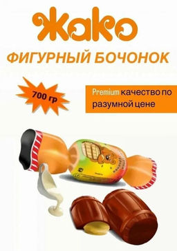 Фигурный бочонок мини (бело-золотой этикет с мишкой) 0,5 кг /Жако/  фото 3