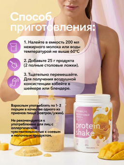 Протеиновый коктейль вкус ПУДИНГ С МАНГО И СЕМЕНАМИ ЧИА 30% белка