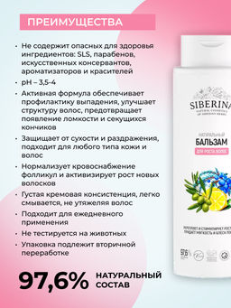 Бальзам Для роста волос 400 мл - Siberina фото 3