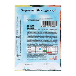 Цена за 5 шт. Семена Томат "Санек",детерминантный, низкорослый, 0,1 г