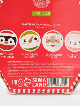 Набор бальзамов для губ, 4х3 гр