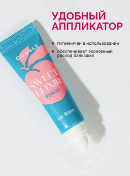 Consly Бальзам для губ SWEET ELIXIR с экстрактом персика (10 гр)  фото 2