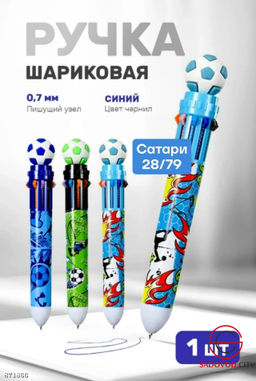 Авторучка 10-ти цветная детская