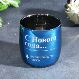 Стакан с гравировкой Величайшая ложь, 310 мл