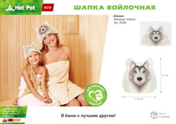 Шапка для бани и сауны Hot Pot Хаски войлок