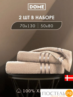 ГАРМОНИКА беж К-т Полотенец 50х80/70х130, 2 пр., 100% хл, 440 гр/м2