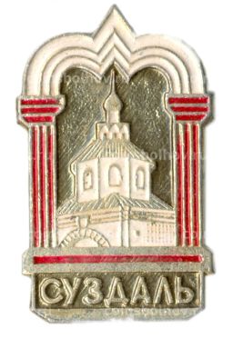 Значок Суздаль