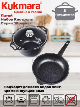 Набор кухонной посуды Kukmara №6 Мраморная темный мрамор
