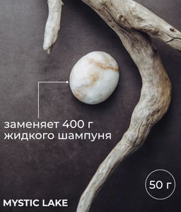 Твердый шампунь Honey bio shampoo 50 г - Mystic lake фото 5