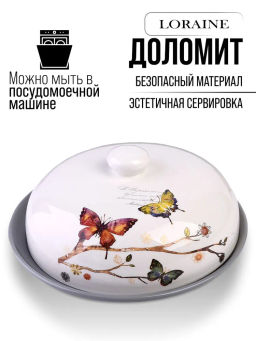 60125 Блюдо д/блинов с крышкой 23,8х23,8х10,5см 2пр Бабочки в саду дол LR (х12)