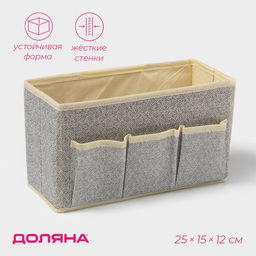 Органайзер для мелочей Доляна Европа, 3 кармана, 251512 см, бежевый