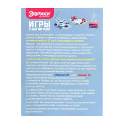 Набор для опытов Игры с магнитами, 12 опытов и игр - Эврики фото 8