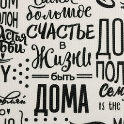 Набор салфеток на стол 2 шт. Семейные ценности 40*29 см - Доляна фото 3