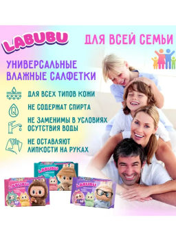 LABUBU влаж.салфетки (60шт) очищающие Универсальные