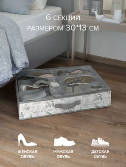VAL VG-S6 Кофр для хранения обуви, 6 секций, 60*40*12 см, VINTAGE GREY, шт - Valiant фото 2