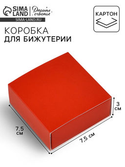 Цена за 5 шт. Коробка под бижутерию «Красная», 7.5×7.5×3 см