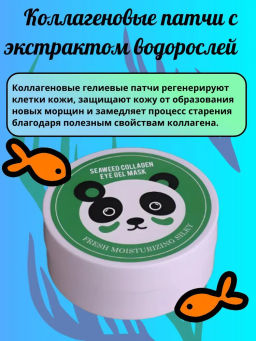 Коллагеновые патчи с экстрактом водорослей 
Баночка 60шт - Wai ora фото 2