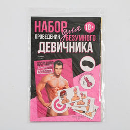 Набор для проведения девичника «Последняя вечеринка», 18+, 20×30 см