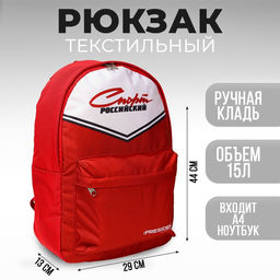 Рюкзак Российский спорт Putin team, 29 x 13 x 44 см, отд на молнии, н/карман, красный