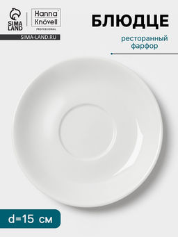 Блюдце Hanna Knövell, d=15 см, к чашке 240 мл, фарфор, белое
