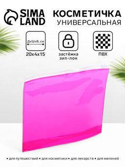 Косметичка для бассейна с застёжка зип-лок, прозрачная/малиновая