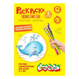 Цена за 2 шт. Раскраска детская Каляка-Маляка МОРСКИЕ ЖИТЕЛИ с заданиями А4 210х297 мм скрепка 4 листа о...