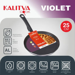 АП_VIOLET Блинница 250 мм, 1 руч, б/кр, арт.3662503 Калитва