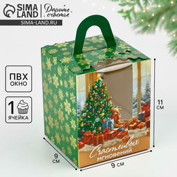 Цена за 5 шт. Коробка складная под один капкейк новогодняя «Ёлочка», 9×9×11 см