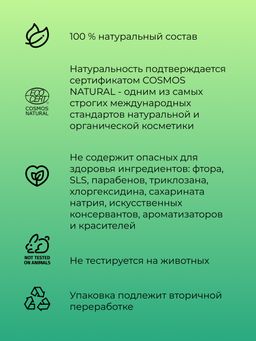 Зубная паста освежающая Мята - Siberina фото 7