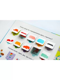 Открой тайны для самых маленьких. Транспорт и всё, что движется - Робинс фото 4