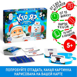 Новогодняя настольная игра Новый год: Кто Я?, 70 карт, 6 ободков, 5+