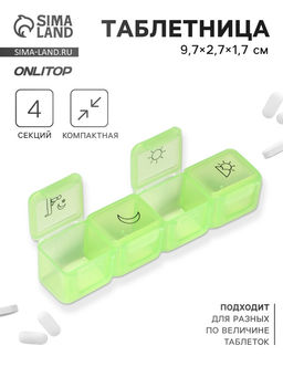 Цена за 6 шт. Таблетница, 9.7×2.7×1.7 см, 4 секции, зелёная