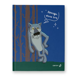 Светоч Бизнес-блокнот, глянцевая ламинация, ( лицензия ), ББ100 A5+ 80 л. 22 шт. клетка Заходи если что! (Жил-был пёс) 01163