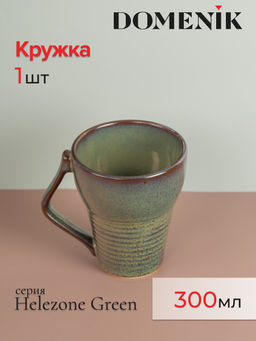 Кружка HELEZONE GREEN 300мл