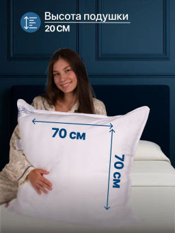 Подушка Белый лебедь 70х70 (молния)