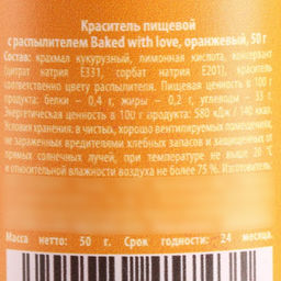 Сухой краситель-распылитель KONFINETTA: Оранжевый, 50 г. - Simaland фото 5