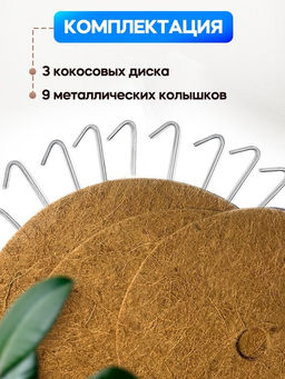 Защита домашних растений в горшке от 10 до 30 см (комплект- 3 шт)