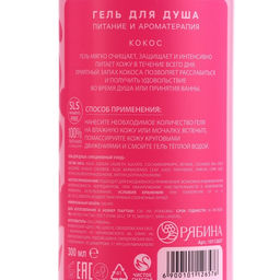 Гель для душа Just love, 300 мл, аромат кокос - Чистое счастье фото 11