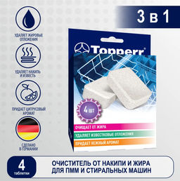 Таблетки от накипи для посудомоечных машин , 4 шт.*16 г NEW!!!