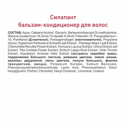 Силапант Набор для волос "СИЯНИЕ & БЛЕСК"