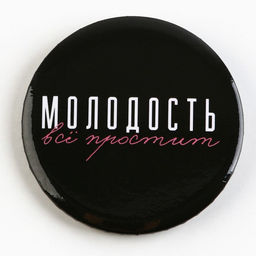 Цена за 10 шт. Значок закатной С приколом d=56 мм МИКС