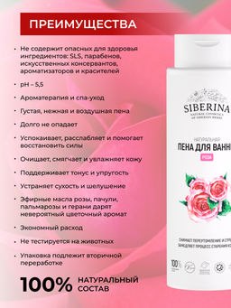 Пена для ванны Роза 400 мл - Siberina фото 3