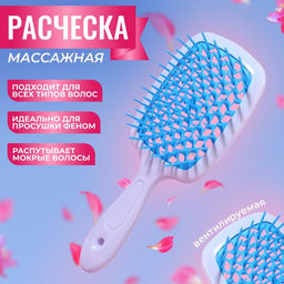Расчёска массажная, широкая, вентилируемая, 8.5×20.5(±1) см, PVC коробка, МИКС, белая