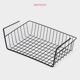 Корзина сетчатая навесная на полку Доляна, 40.5×25×14 см, чёрная