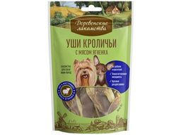 Деревенские лакомства для мини-пород Уши кроличьи с мясом ягненка 55г, 100шт кор